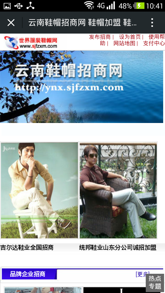 云南鞋帽招商网