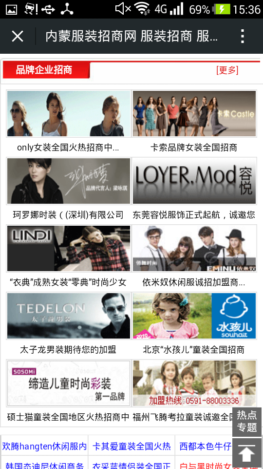 内蒙古服装招商网